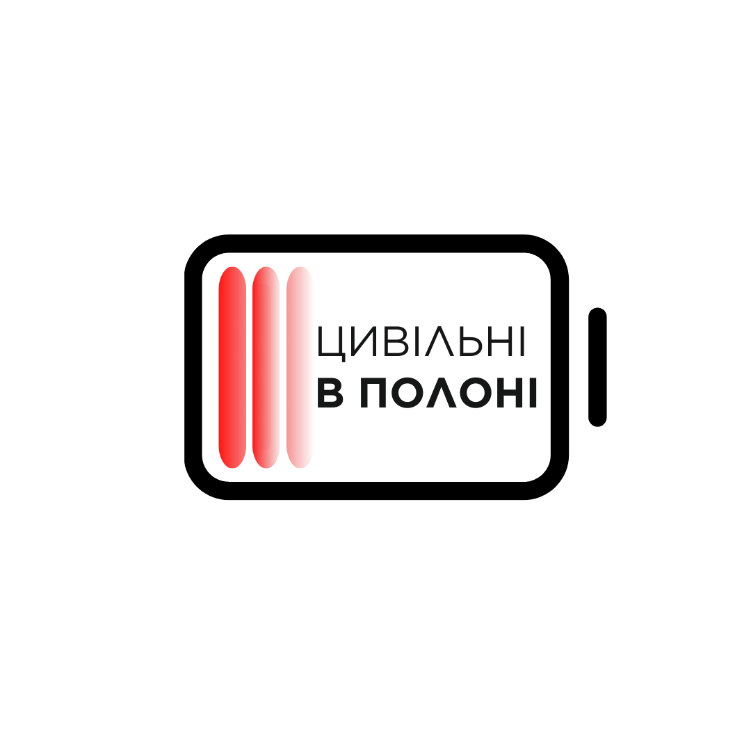 Цивільні в полоні